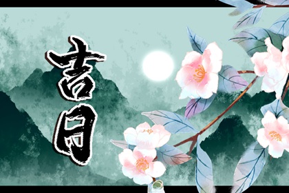 日柱干支速读