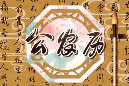 万年历日历查询_日历吉时_全民农历日历_今天生肖日历_2026年日历