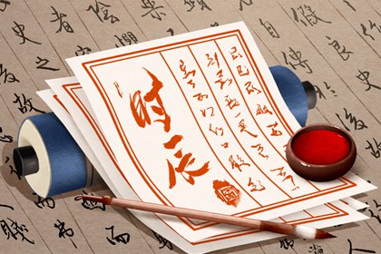 黄道与黑道十二神